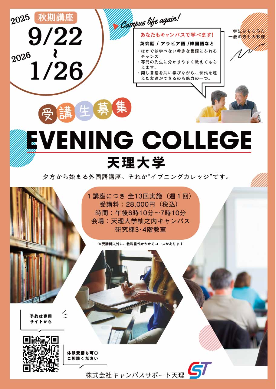 2025年秋期　イブニングカレッジチラシ（PDF）