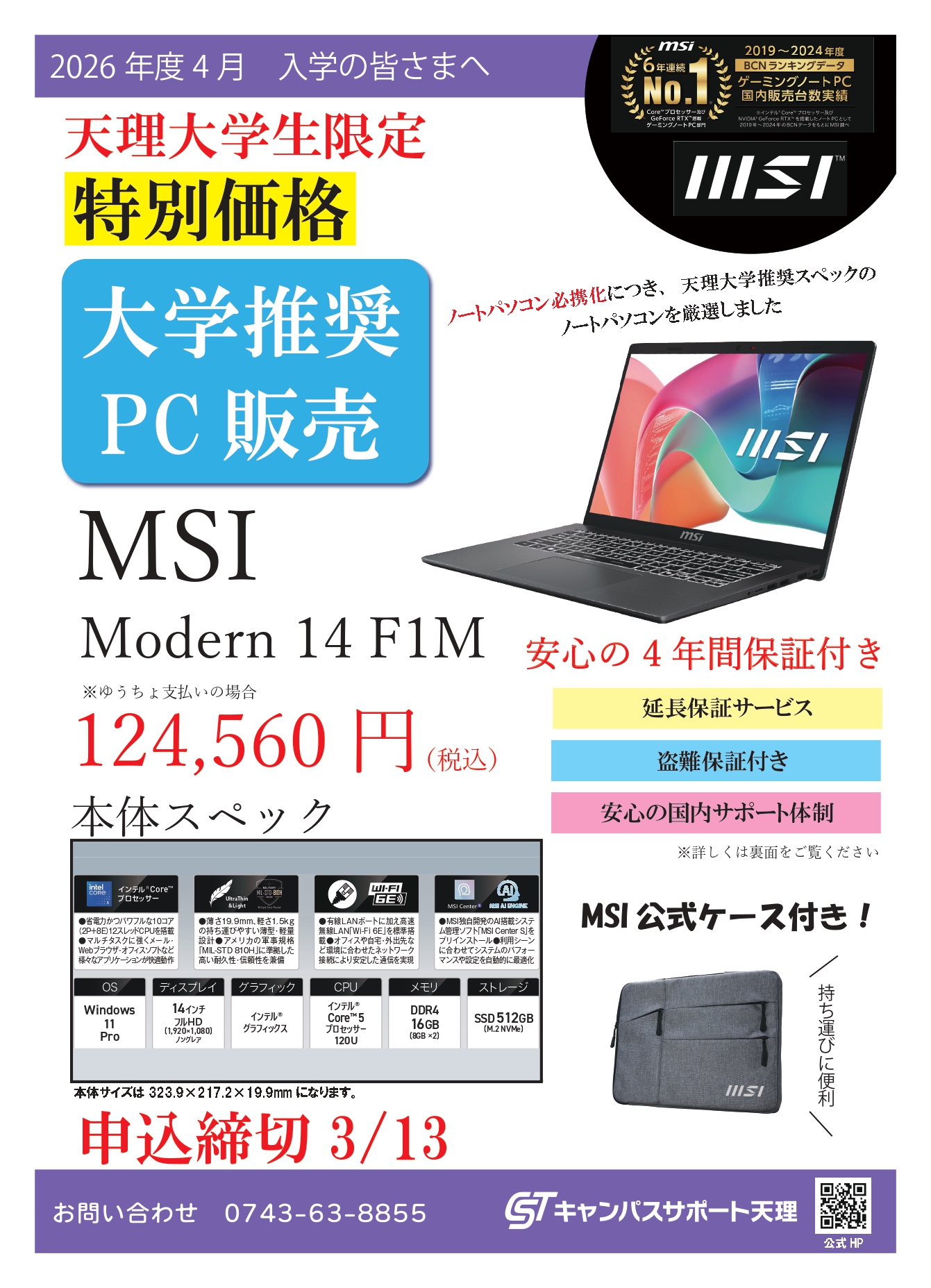 2026年度 天理大学推奨パソコン販売 ｜ 株式会社キャンパスサポート天理